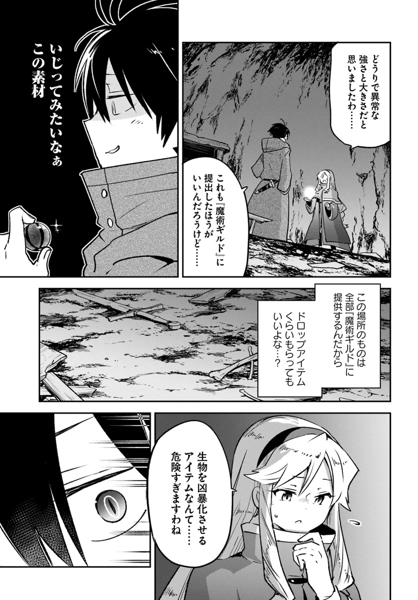 Henkyou Gurashi no Maou, Tensei shite Saikyou no Majutsushi ni naru - Aisarenagara Nariagaru Moto Maou wa, Ningen wo Shiritai Chap 43 - Next Chap 44