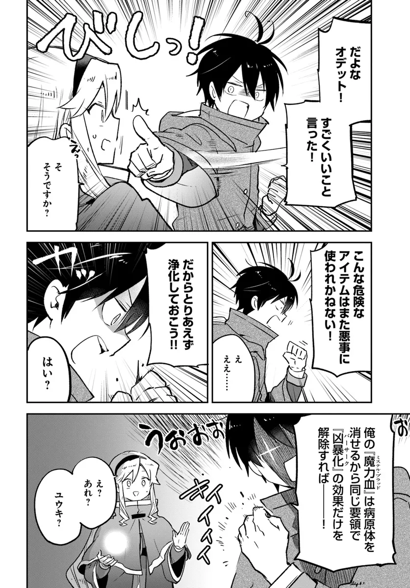 Henkyou Gurashi no Maou, Tensei shite Saikyou no Majutsushi ni naru - Aisarenagara Nariagaru Moto Maou wa, Ningen wo Shiritai Chap 43 - Next Chap 44