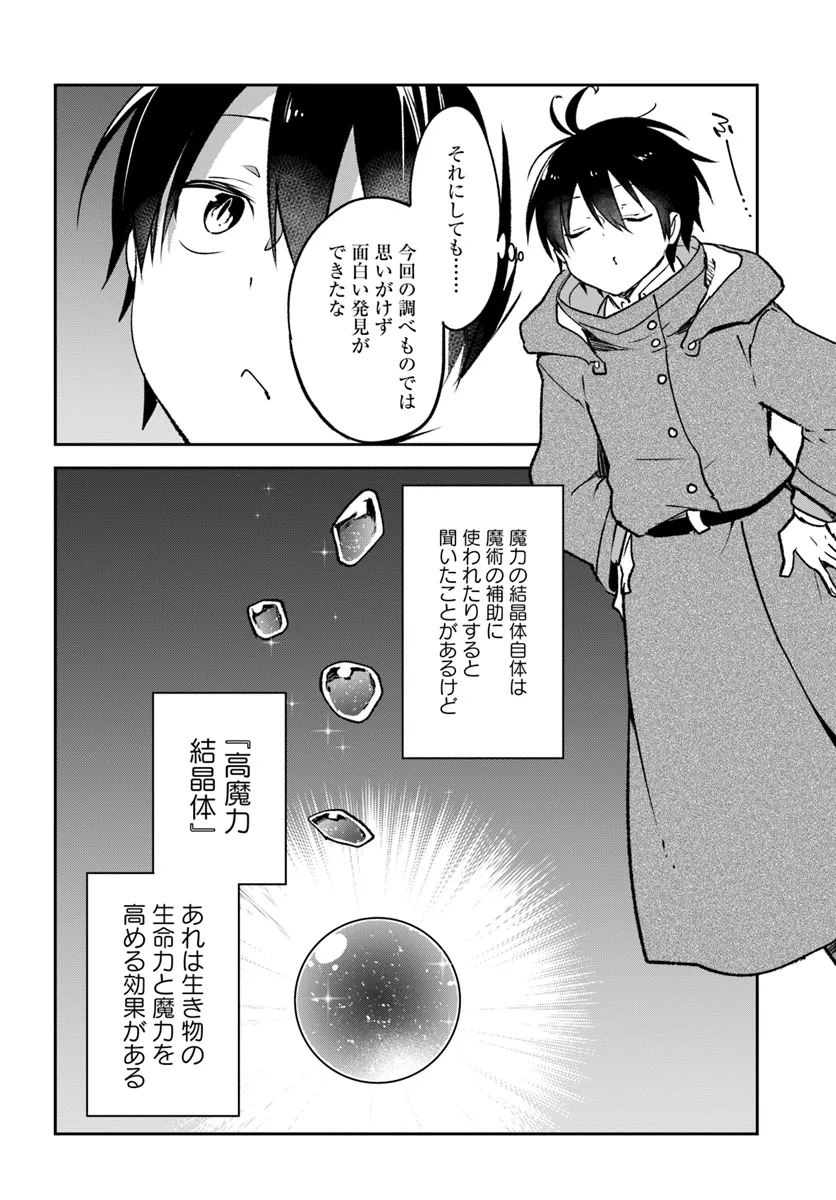 Henkyou Gurashi no Maou, Tensei shite Saikyou no Majutsushi ni naru - Aisarenagara Nariagaru Moto Maou wa, Ningen wo Shiritai Chap 43 - Next Chap 44