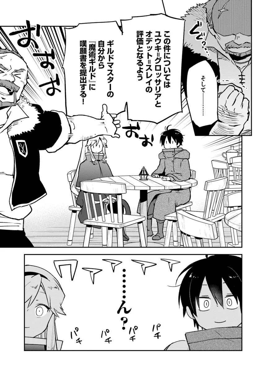 Henkyou Gurashi no Maou, Tensei shite Saikyou no Majutsushi ni naru - Aisarenagara Nariagaru Moto Maou wa, Ningen wo Shiritai Chap 44 - Next Chap 45