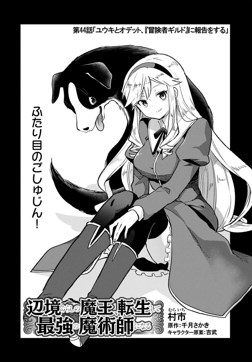 Henkyou Gurashi no Maou, Tensei shite Saikyou no Majutsushi ni naru - Aisarenagara Nariagaru Moto Maou wa, Ningen wo Shiritai Chap 44 - Next Chap 45