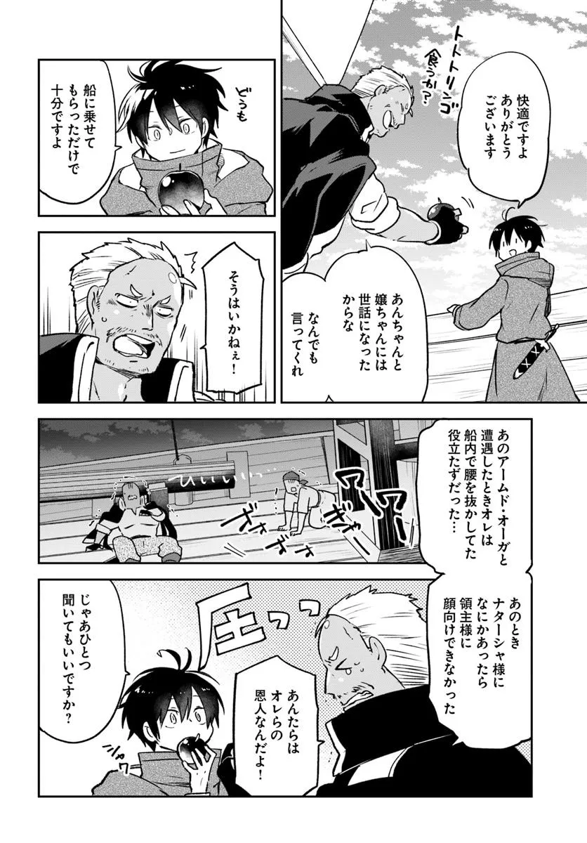 Henkyou Gurashi no Maou, Tensei shite Saikyou no Majutsushi ni naru - Aisarenagara Nariagaru Moto Maou wa, Ningen wo Shiritai Chap 44 - Next Chap 45