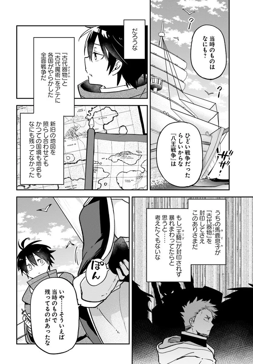 Henkyou Gurashi no Maou, Tensei shite Saikyou no Majutsushi ni naru - Aisarenagara Nariagaru Moto Maou wa, Ningen wo Shiritai Chap 44 - Next Chap 45