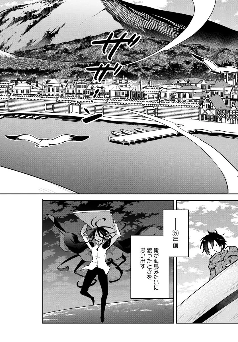 Henkyou Gurashi no Maou, Tensei shite Saikyou no Majutsushi ni naru - Aisarenagara Nariagaru Moto Maou wa, Ningen wo Shiritai Chap 44 - Next Chap 45