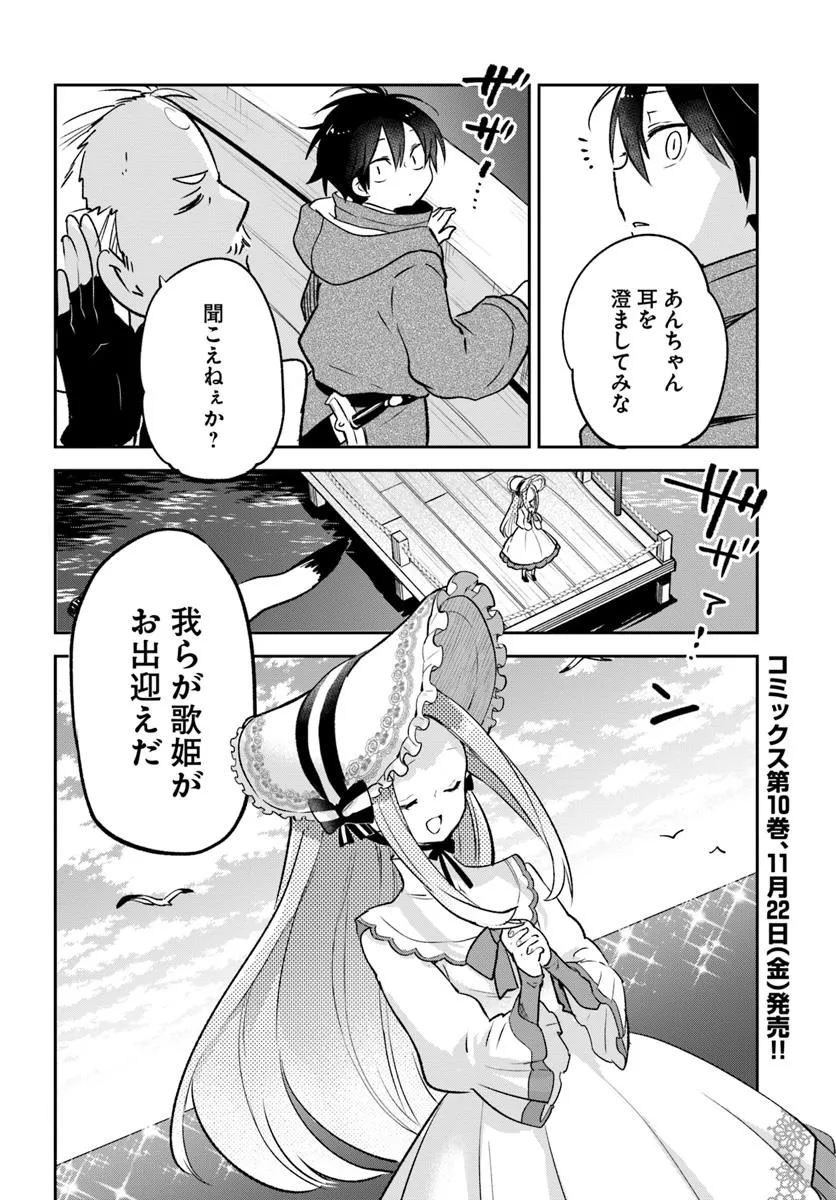 Henkyou Gurashi no Maou, Tensei shite Saikyou no Majutsushi ni naru - Aisarenagara Nariagaru Moto Maou wa, Ningen wo Shiritai Chap 44 - Next Chap 45