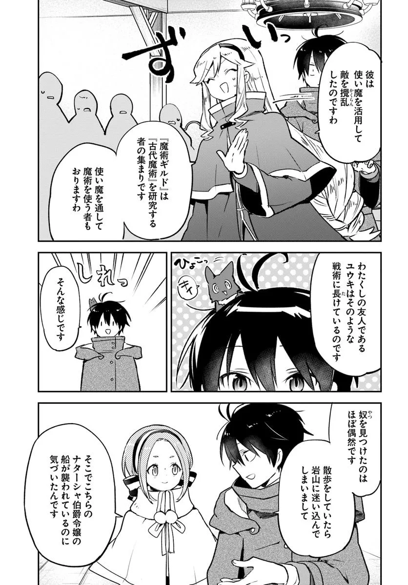 Henkyou Gurashi no Maou, Tensei shite Saikyou no Majutsushi ni naru - Aisarenagara Nariagaru Moto Maou wa, Ningen wo Shiritai Chap 44 - Next Chap 45