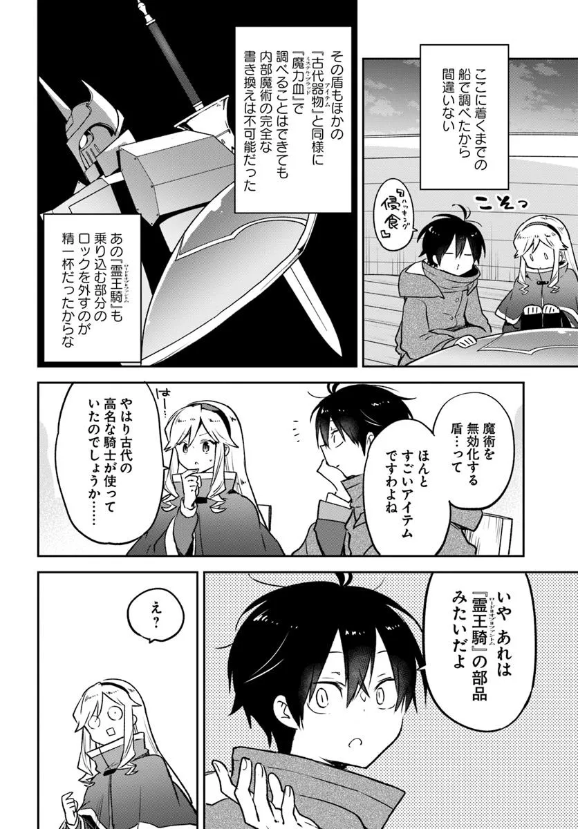 Henkyou Gurashi no Maou, Tensei shite Saikyou no Majutsushi ni naru - Aisarenagara Nariagaru Moto Maou wa, Ningen wo Shiritai Chap 44 - Next Chap 45