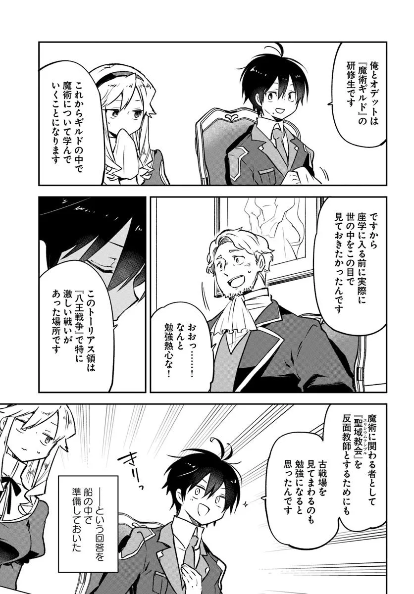 Henkyou Gurashi no Maou, Tensei shite Saikyou no Majutsushi ni naru - Aisarenagara Nariagaru Moto Maou wa, Ningen wo Shiritai Chap 45 - Next Chap 46