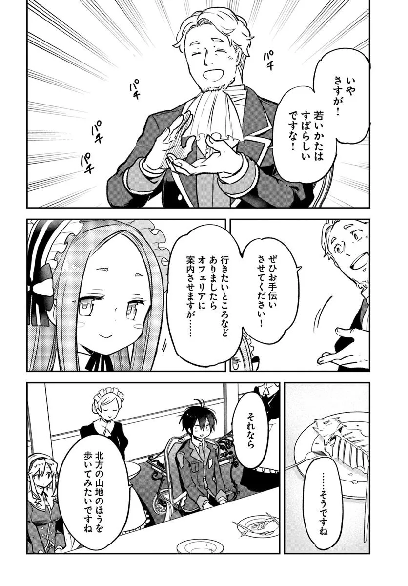 Henkyou Gurashi no Maou, Tensei shite Saikyou no Majutsushi ni naru - Aisarenagara Nariagaru Moto Maou wa, Ningen wo Shiritai Chap 45 - Next Chap 46