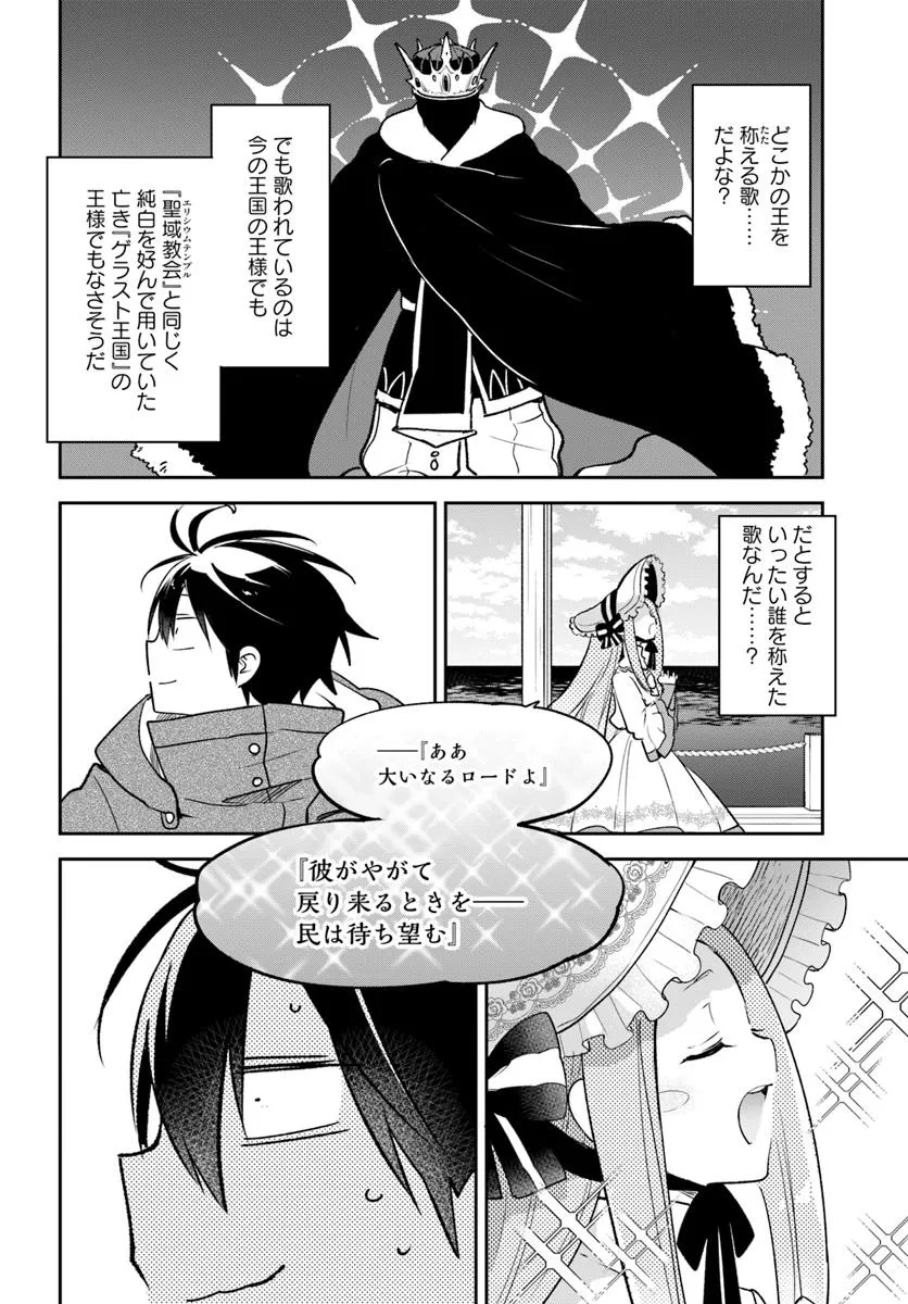 Henkyou Gurashi no Maou, Tensei shite Saikyou no Majutsushi ni naru - Aisarenagara Nariagaru Moto Maou wa, Ningen wo Shiritai Chap 45 - Next Chap 46