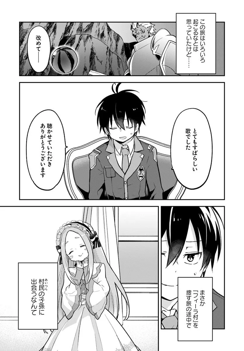Henkyou Gurashi no Maou, Tensei shite Saikyou no Majutsushi ni naru - Aisarenagara Nariagaru Moto Maou wa, Ningen wo Shiritai Chap 46 - Next Chap 47