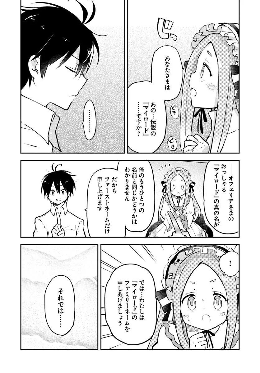 Henkyou Gurashi no Maou, Tensei shite Saikyou no Majutsushi ni naru - Aisarenagara Nariagaru Moto Maou wa, Ningen wo Shiritai Chap 46 - Next Chap 47