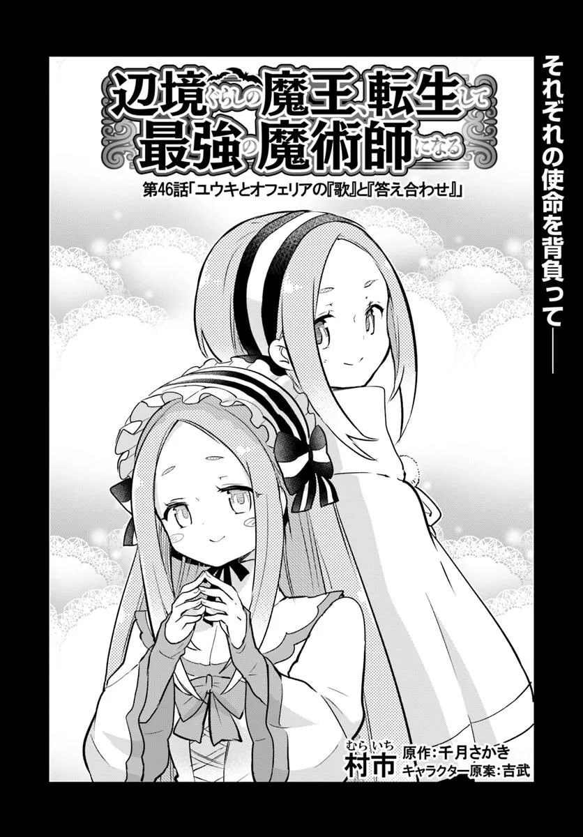 Henkyou Gurashi no Maou, Tensei shite Saikyou no Majutsushi ni naru - Aisarenagara Nariagaru Moto Maou wa, Ningen wo Shiritai Chap 46 - Next Chap 47