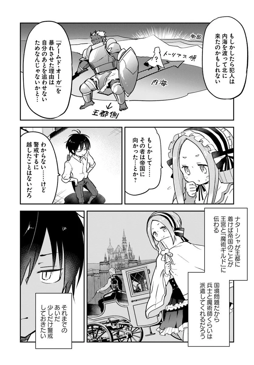 Henkyou Gurashi no Maou, Tensei shite Saikyou no Majutsushi ni naru - Aisarenagara Nariagaru Moto Maou wa, Ningen wo Shiritai Chap 46 - Next Chap 47