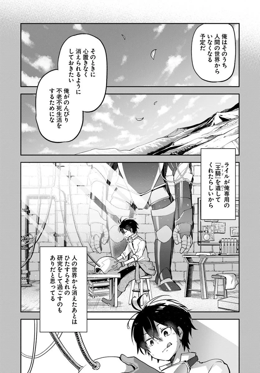 Henkyou Gurashi no Maou, Tensei shite Saikyou no Majutsushi ni naru - Aisarenagara Nariagaru Moto Maou wa, Ningen wo Shiritai Chap 46 - Next Chap 47