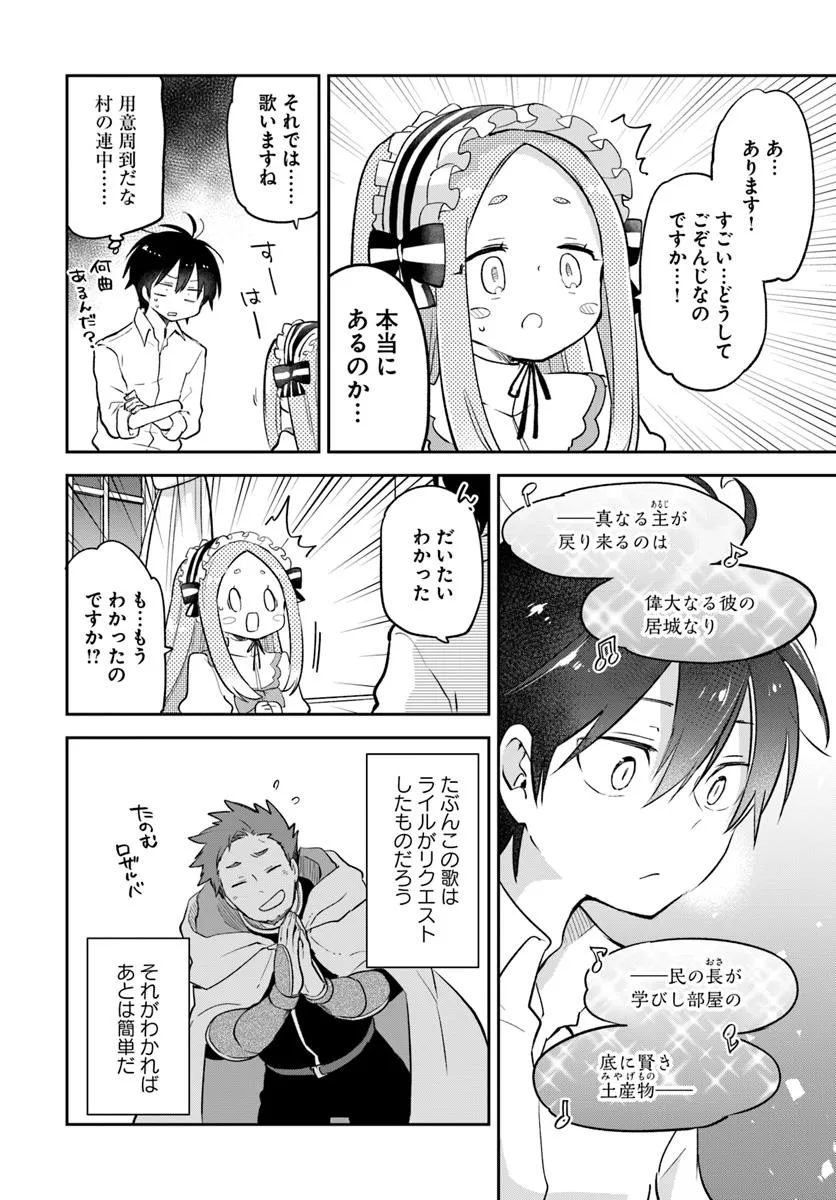 Henkyou Gurashi no Maou, Tensei shite Saikyou no Majutsushi ni naru - Aisarenagara Nariagaru Moto Maou wa, Ningen wo Shiritai Chap 46 - Next Chap 47