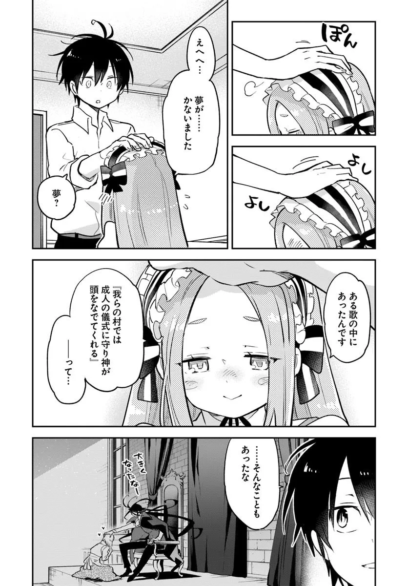 Henkyou Gurashi no Maou, Tensei shite Saikyou no Majutsushi ni naru - Aisarenagara Nariagaru Moto Maou wa, Ningen wo Shiritai Chap 46 - Next Chap 47