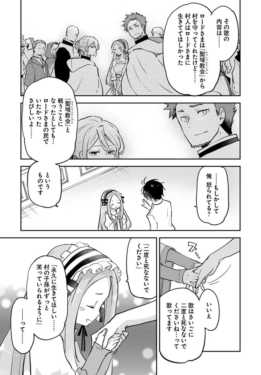 Henkyou Gurashi no Maou, Tensei shite Saikyou no Majutsushi ni naru - Aisarenagara Nariagaru Moto Maou wa, Ningen wo Shiritai Chap 46 - Next Chap 47