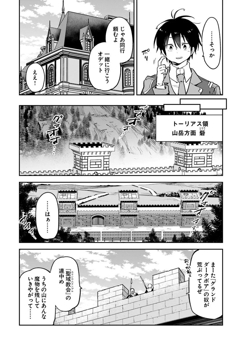 Henkyou Gurashi no Maou, Tensei shite Saikyou no Majutsushi ni naru - Aisarenagara Nariagaru Moto Maou wa, Ningen wo Shiritai Chap 46 - Next Chap 47