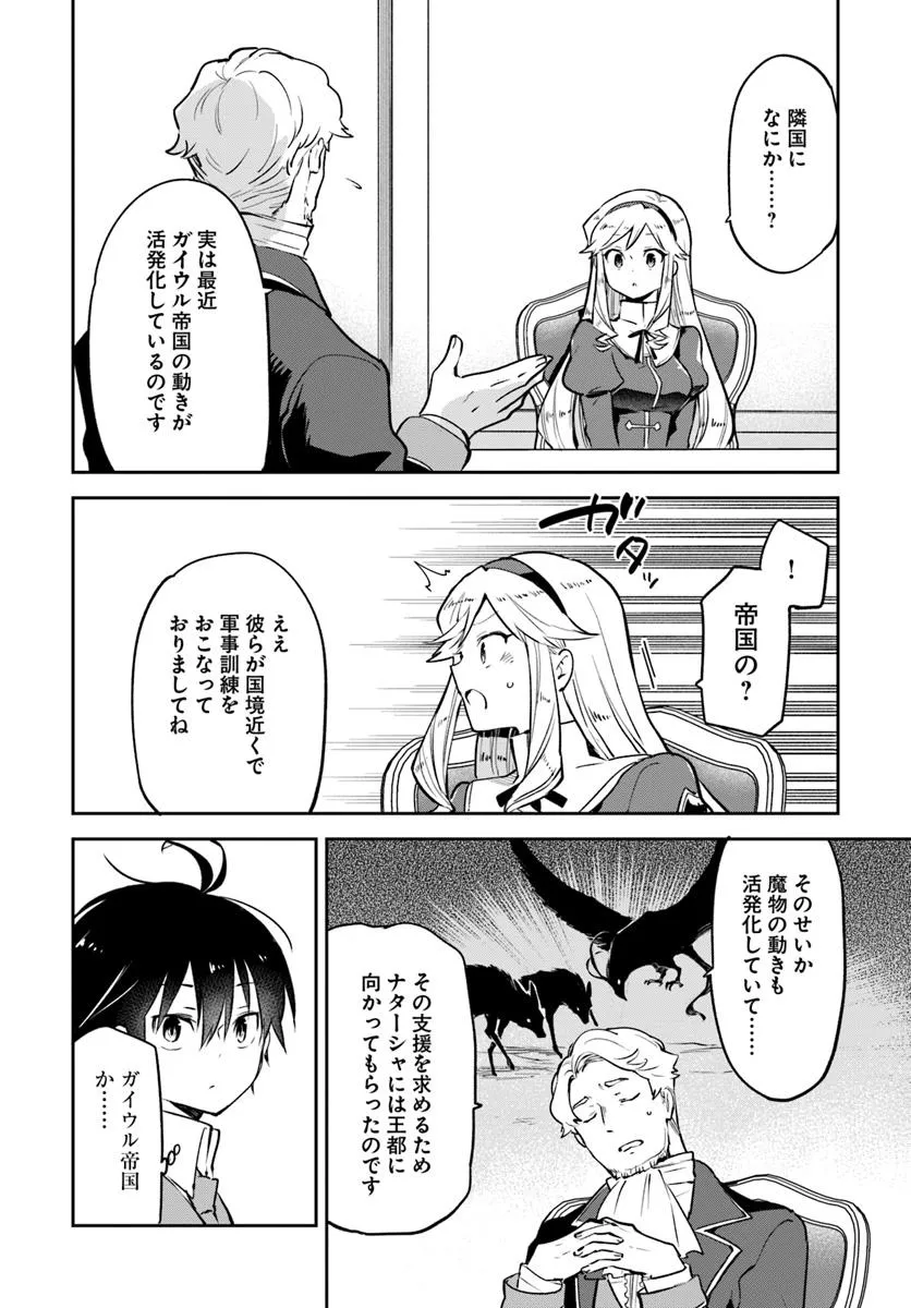 Henkyou Gurashi no Maou, Tensei shite Saikyou no Majutsushi ni naru - Aisarenagara Nariagaru Moto Maou wa, Ningen wo Shiritai Chap 46 - Next Chap 47