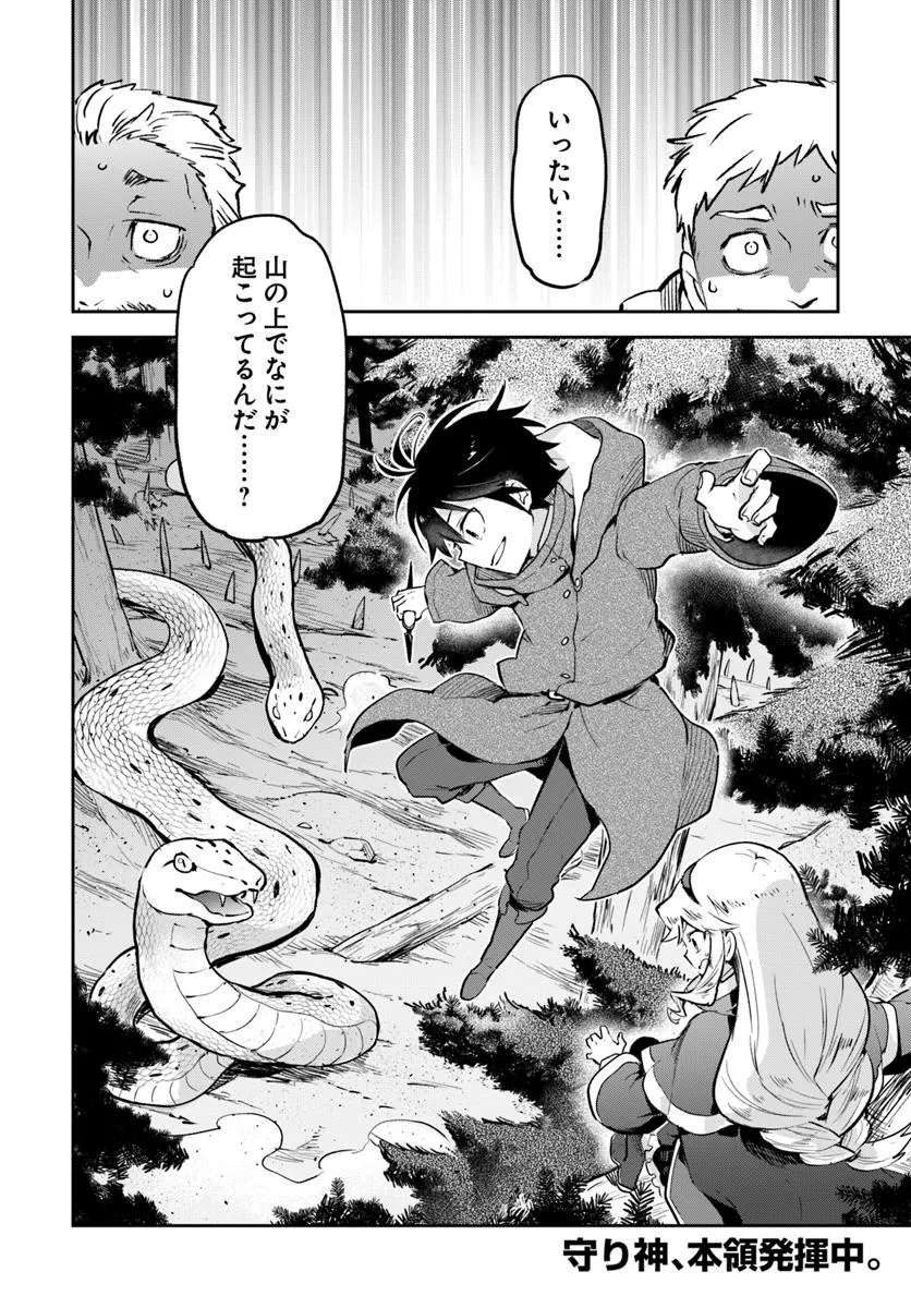 Henkyou Gurashi no Maou, Tensei shite Saikyou no Majutsushi ni naru - Aisarenagara Nariagaru Moto Maou wa, Ningen wo Shiritai Chap 46 - Next Chap 47