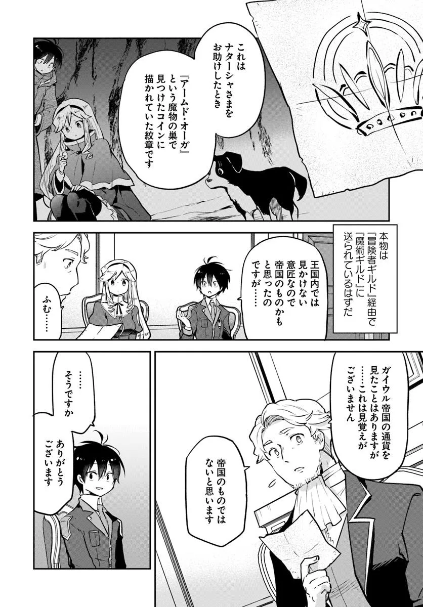 Henkyou Gurashi no Maou, Tensei shite Saikyou no Majutsushi ni naru - Aisarenagara Nariagaru Moto Maou wa, Ningen wo Shiritai Chap 46 - Next Chap 47