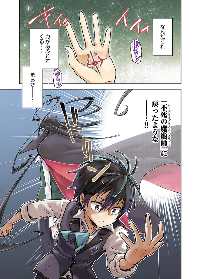 Henkyou Gurashi no Maou, Tensei shite Saikyou no Majutsushi ni naru - Aisarenagara Nariagaru Moto Maou wa, Ningen wo Shiritai Chap 6 - Next Chap 7