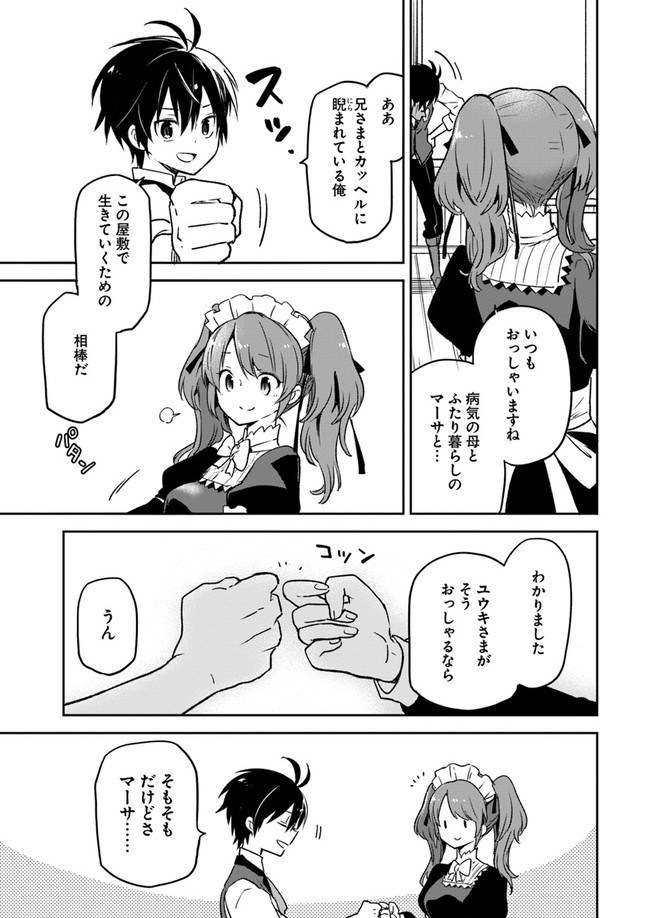 Henkyou Gurashi no Maou, Tensei shite Saikyou no Majutsushi ni naru - Aisarenagara Nariagaru Moto Maou wa, Ningen wo Shiritai Chap 6 - Next Chap 7