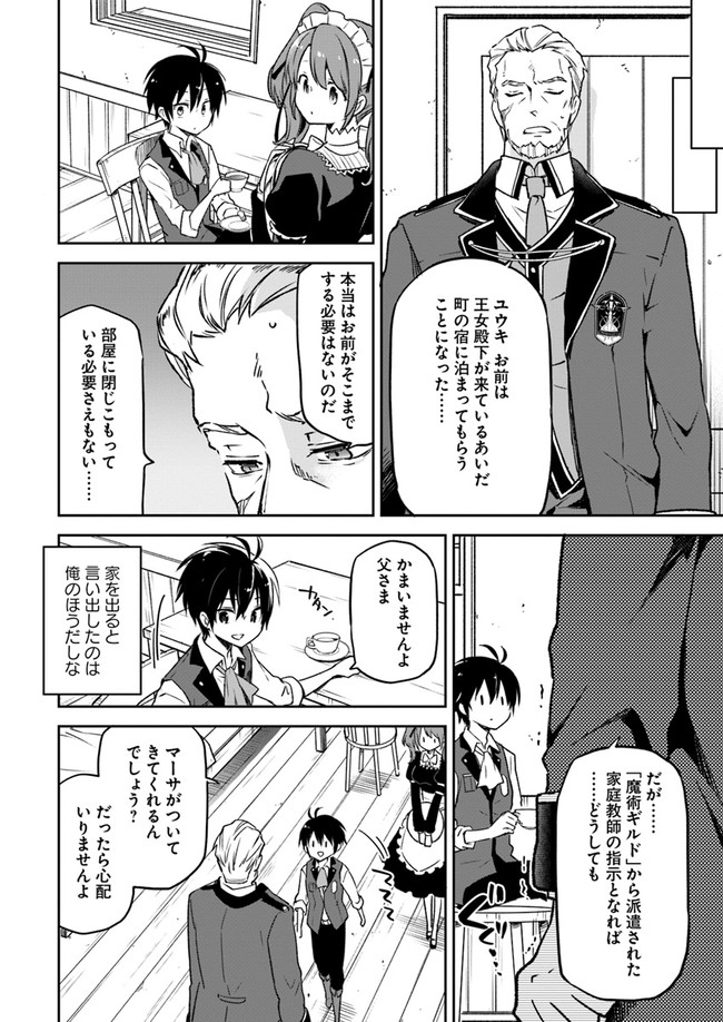 Henkyou Gurashi no Maou, Tensei shite Saikyou no Majutsushi ni naru - Aisarenagara Nariagaru Moto Maou wa, Ningen wo Shiritai Chap 6 - Next Chap 7