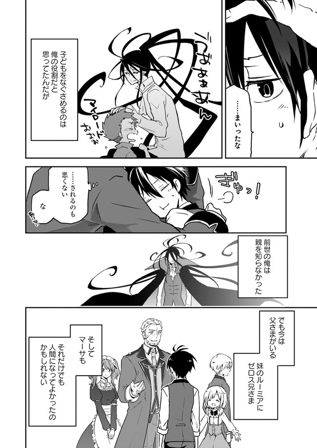 Henkyou Gurashi no Maou, Tensei shite Saikyou no Majutsushi ni naru - Aisarenagara Nariagaru Moto Maou wa, Ningen wo Shiritai Chap 6 - Next Chap 7