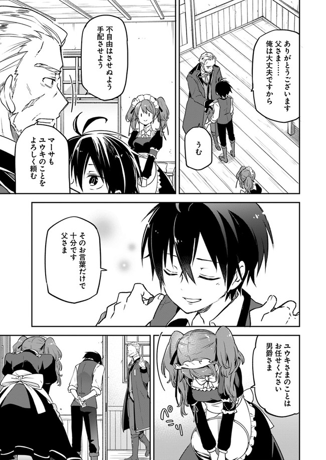 Henkyou Gurashi no Maou, Tensei shite Saikyou no Majutsushi ni naru - Aisarenagara Nariagaru Moto Maou wa, Ningen wo Shiritai Chap 6 - Next Chap 7