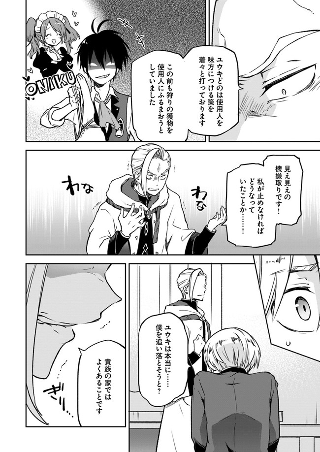 Henkyou Gurashi no Maou, Tensei shite Saikyou no Majutsushi ni naru - Aisarenagara Nariagaru Moto Maou wa, Ningen wo Shiritai Chap 6 - Next Chap 7