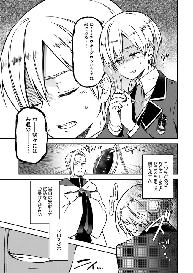 Henkyou Gurashi no Maou, Tensei shite Saikyou no Majutsushi ni naru - Aisarenagara Nariagaru Moto Maou wa, Ningen wo Shiritai Chap 6 - Next Chap 7