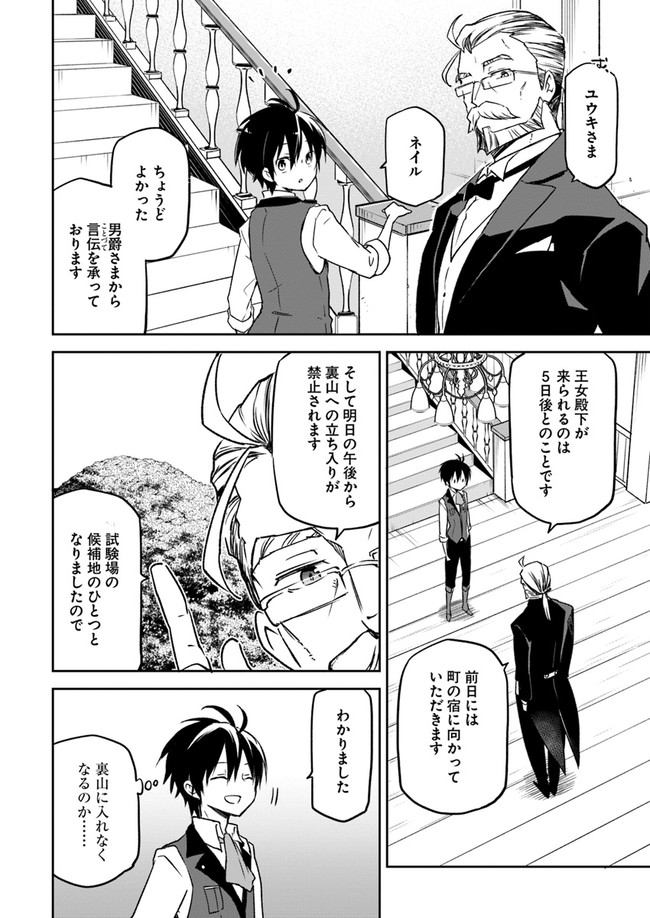 Henkyou Gurashi no Maou, Tensei shite Saikyou no Majutsushi ni naru - Aisarenagara Nariagaru Moto Maou wa, Ningen wo Shiritai Chap 6 - Next Chap 7