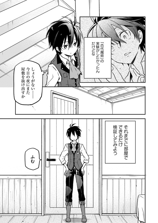 Henkyou Gurashi no Maou, Tensei shite Saikyou no Majutsushi ni naru - Aisarenagara Nariagaru Moto Maou wa, Ningen wo Shiritai Chap 6 - Next Chap 7