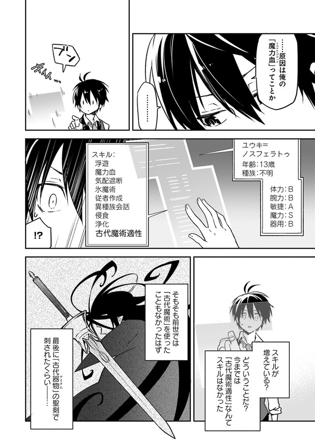 Henkyou Gurashi no Maou, Tensei shite Saikyou no Majutsushi ni naru - Aisarenagara Nariagaru Moto Maou wa, Ningen wo Shiritai Chap 6 - Next Chap 7