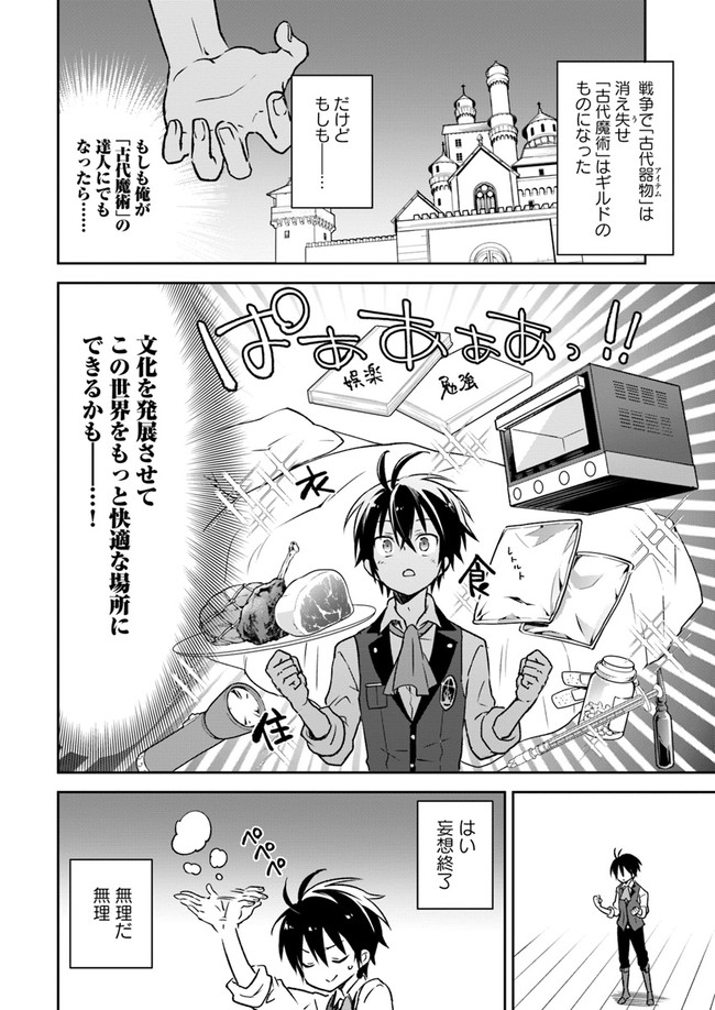 Henkyou Gurashi no Maou, Tensei shite Saikyou no Majutsushi ni naru - Aisarenagara Nariagaru Moto Maou wa, Ningen wo Shiritai Chap 6 - Next Chap 7