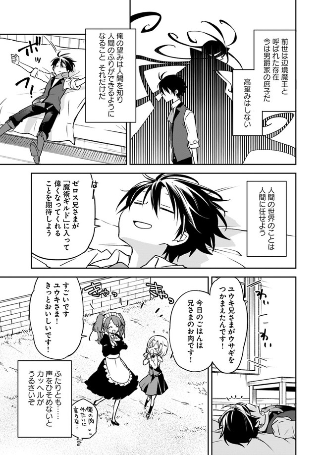 Henkyou Gurashi no Maou, Tensei shite Saikyou no Majutsushi ni naru - Aisarenagara Nariagaru Moto Maou wa, Ningen wo Shiritai Chap 6 - Next Chap 7