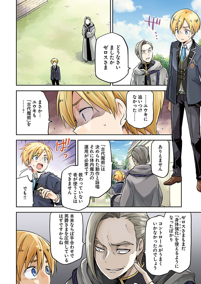 Henkyou Gurashi no Maou, Tensei shite Saikyou no Majutsushi ni naru - Aisarenagara Nariagaru Moto Maou wa, Ningen wo Shiritai Chap 6 - Next Chap 7