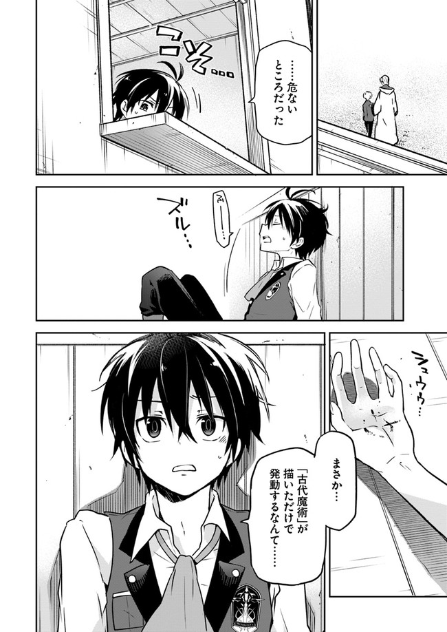 Henkyou Gurashi no Maou, Tensei shite Saikyou no Majutsushi ni naru - Aisarenagara Nariagaru Moto Maou wa, Ningen wo Shiritai Chap 6 - Next Chap 7