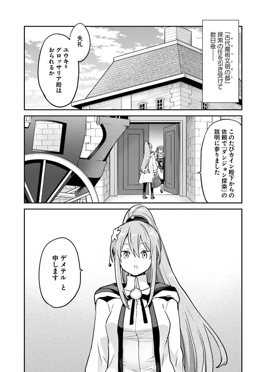 Henkyou Gurashi no Maou, Tensei shite Saikyou no Majutsushi ni naru - Aisarenagara Nariagaru Moto Maou wa, Ningen wo Shiritai Chap 60 - Next Chap 61