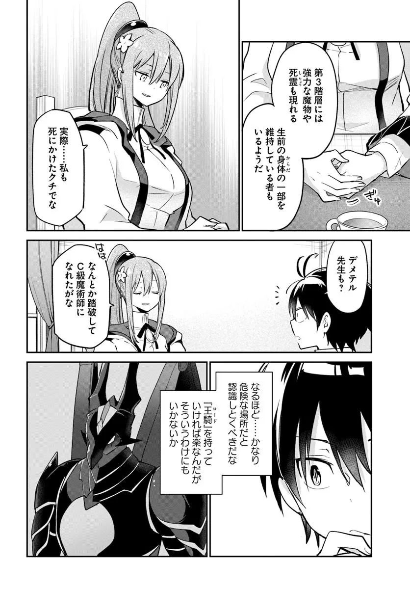 Henkyou Gurashi no Maou, Tensei shite Saikyou no Majutsushi ni naru - Aisarenagara Nariagaru Moto Maou wa, Ningen wo Shiritai Chap 60 - Next Chap 61