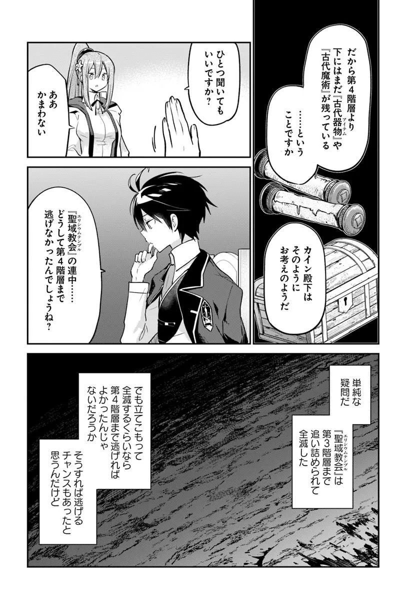 Henkyou Gurashi no Maou, Tensei shite Saikyou no Majutsushi ni naru - Aisarenagara Nariagaru Moto Maou wa, Ningen wo Shiritai Chap 60 - Next Chap 61