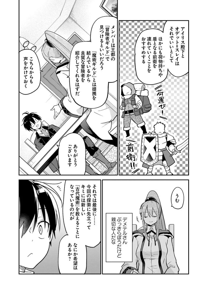 Henkyou Gurashi no Maou, Tensei shite Saikyou no Majutsushi ni naru - Aisarenagara Nariagaru Moto Maou wa, Ningen wo Shiritai Chap 60 - Next Chap 61