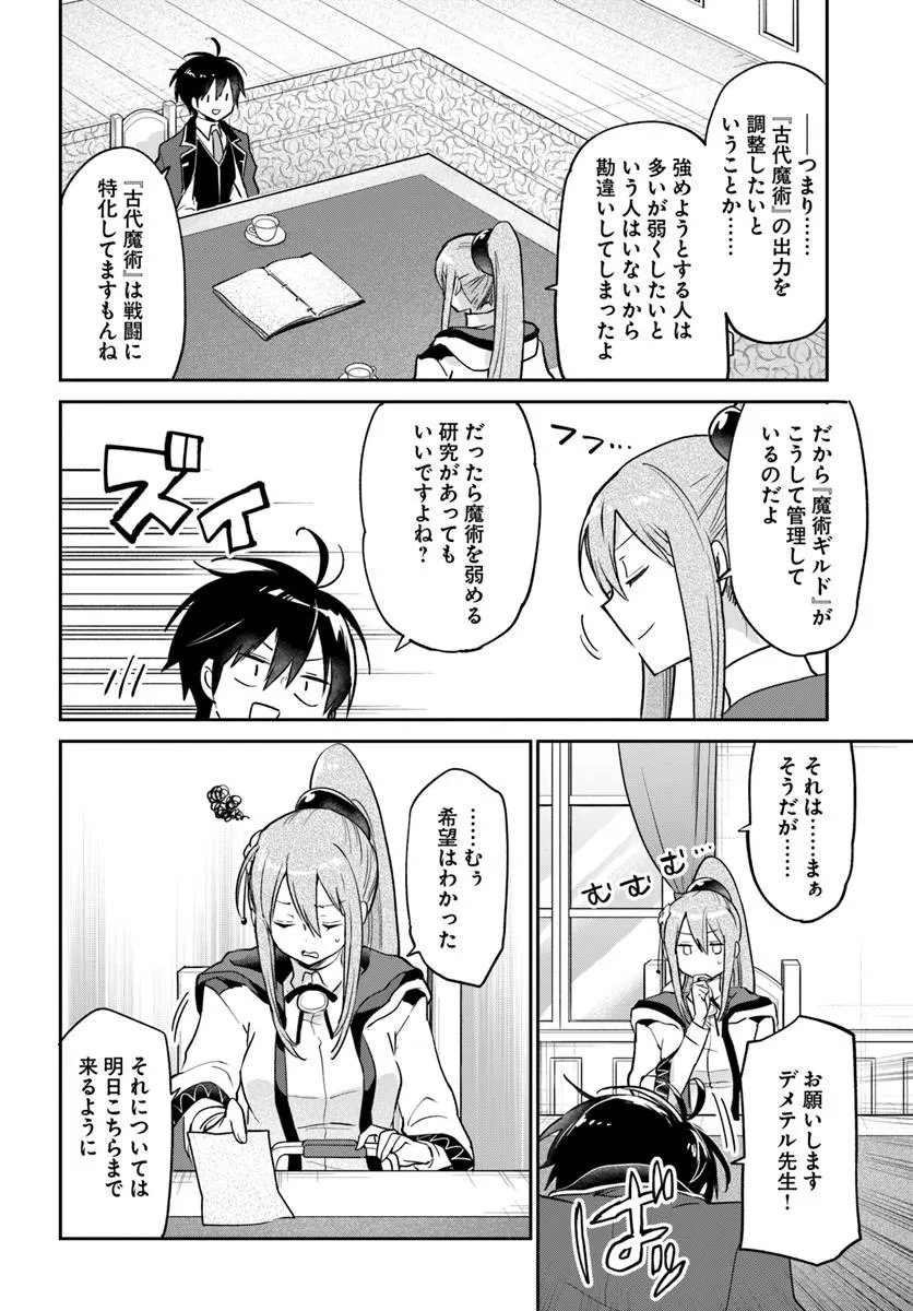 Henkyou Gurashi no Maou, Tensei shite Saikyou no Majutsushi ni naru - Aisarenagara Nariagaru Moto Maou wa, Ningen wo Shiritai Chap 60 - Next Chap 61