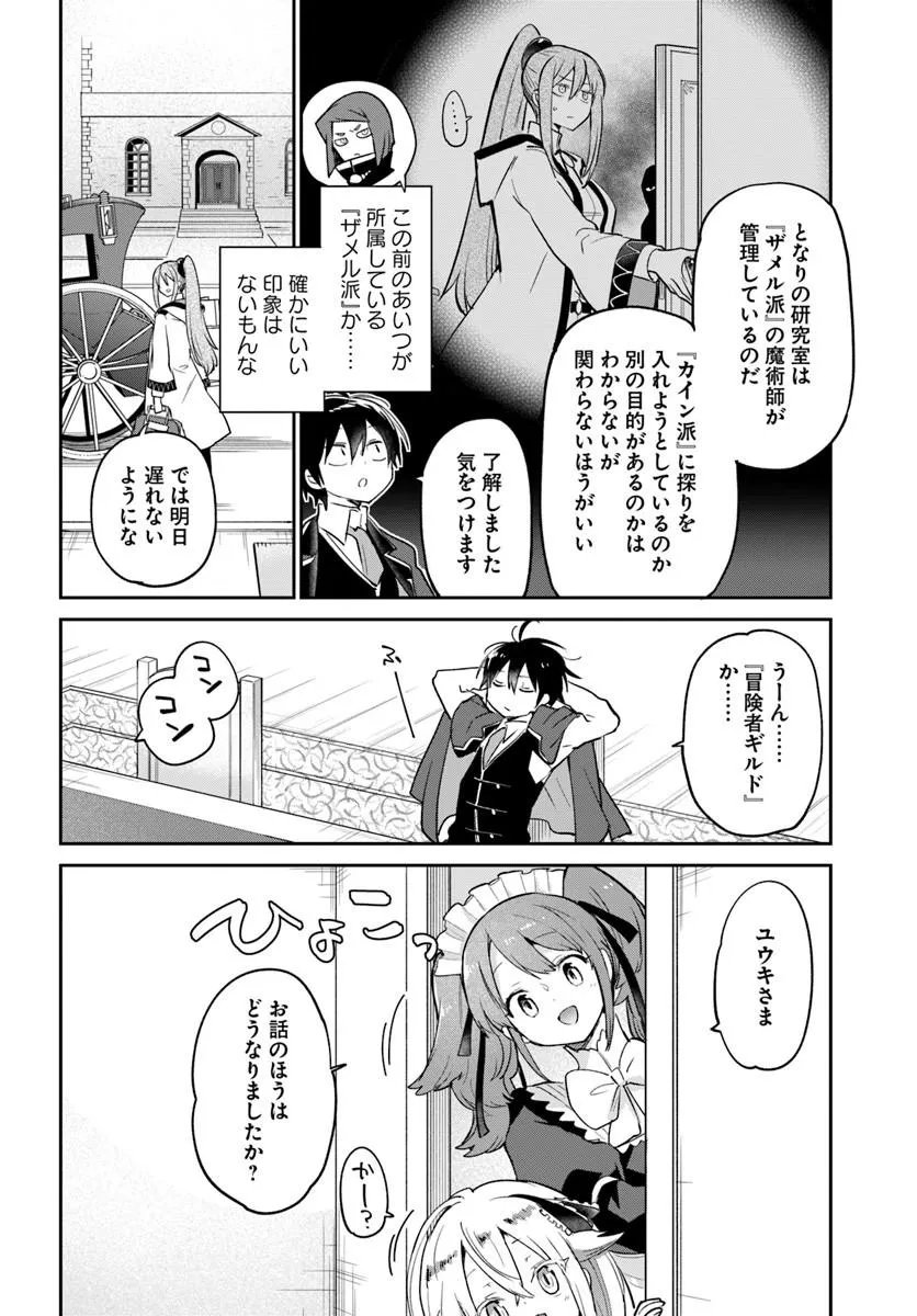 Henkyou Gurashi no Maou, Tensei shite Saikyou no Majutsushi ni naru - Aisarenagara Nariagaru Moto Maou wa, Ningen wo Shiritai Chap 60 - Next Chap 61