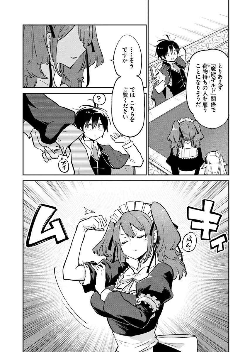 Henkyou Gurashi no Maou, Tensei shite Saikyou no Majutsushi ni naru - Aisarenagara Nariagaru Moto Maou wa, Ningen wo Shiritai Chap 60 - Next Chap 61