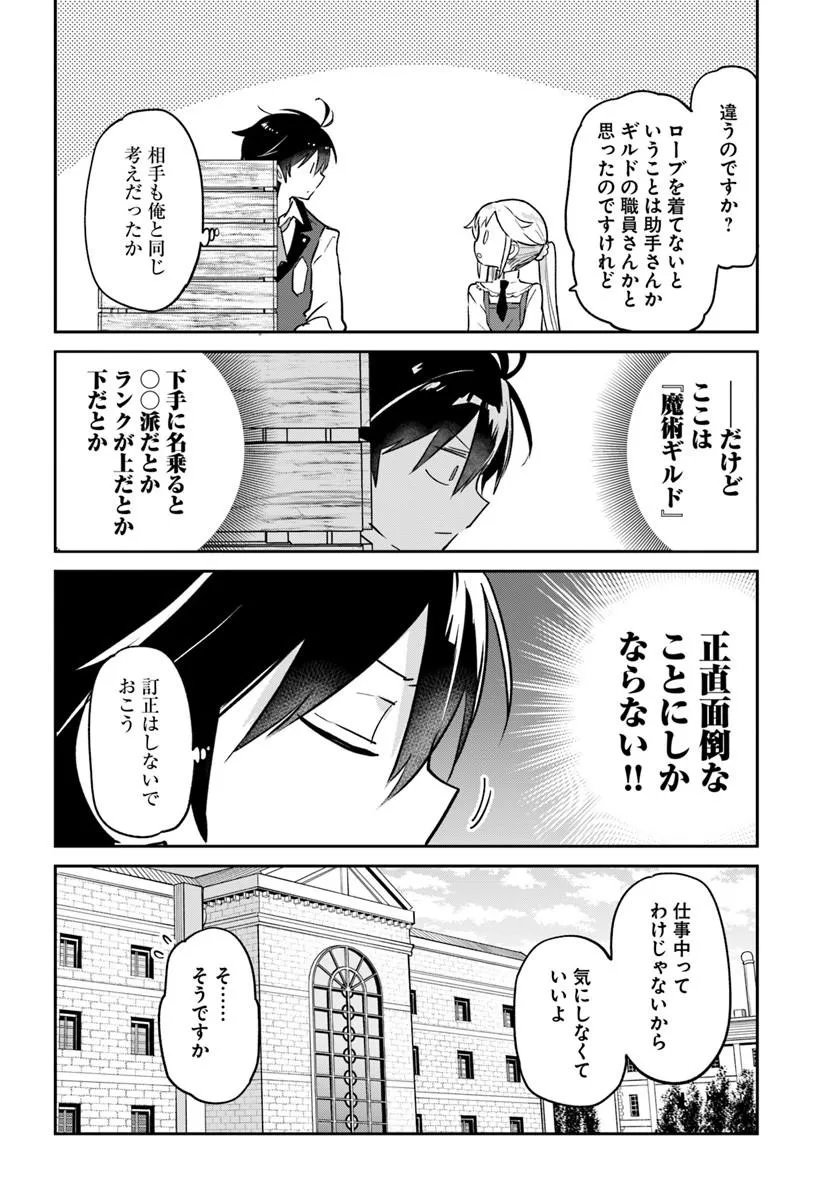 Henkyou Gurashi no Maou, Tensei shite Saikyou no Majutsushi ni naru - Aisarenagara Nariagaru Moto Maou wa, Ningen wo Shiritai Chap 60 - Next Chap 61