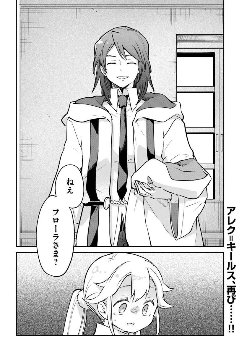 Henkyou Gurashi no Maou, Tensei shite Saikyou no Majutsushi ni naru - Aisarenagara Nariagaru Moto Maou wa, Ningen wo Shiritai Chap 60 - Next Chap 61