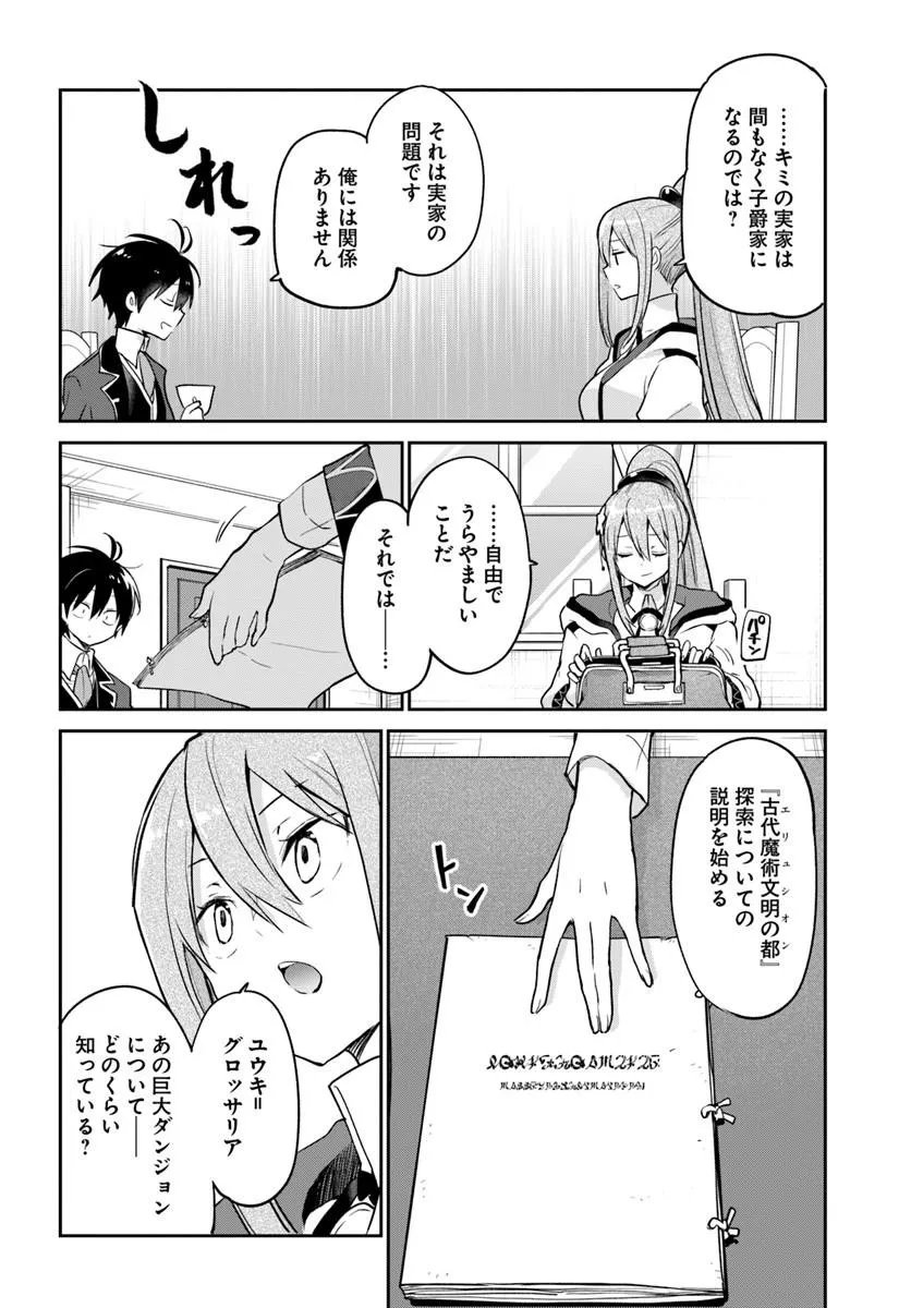 Henkyou Gurashi no Maou, Tensei shite Saikyou no Majutsushi ni naru - Aisarenagara Nariagaru Moto Maou wa, Ningen wo Shiritai Chap 60 - Next Chap 61